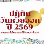siri หวยจะออกอะไร